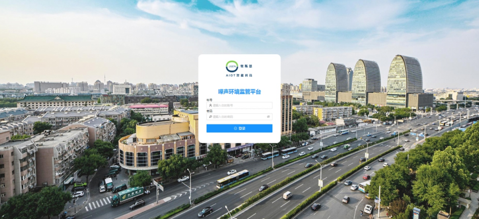 噪聲系統監控平臺 可實現對各種類型污染源監測點的監測數據進行收集分析