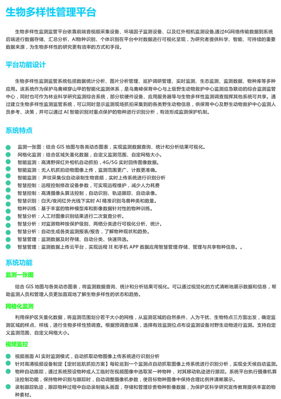 生物多樣性監(jiān)管云平臺 野生動物類型AI識別系統(tǒng) 鳥聲紋識別分析