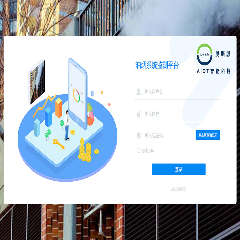 餐飲煙囪管道油煙污染數(shù)據(jù)展示平臺(tái) 智能數(shù)據(jù)分析,輔助管理者進(jìn)行問(wèn)題的排查與治理