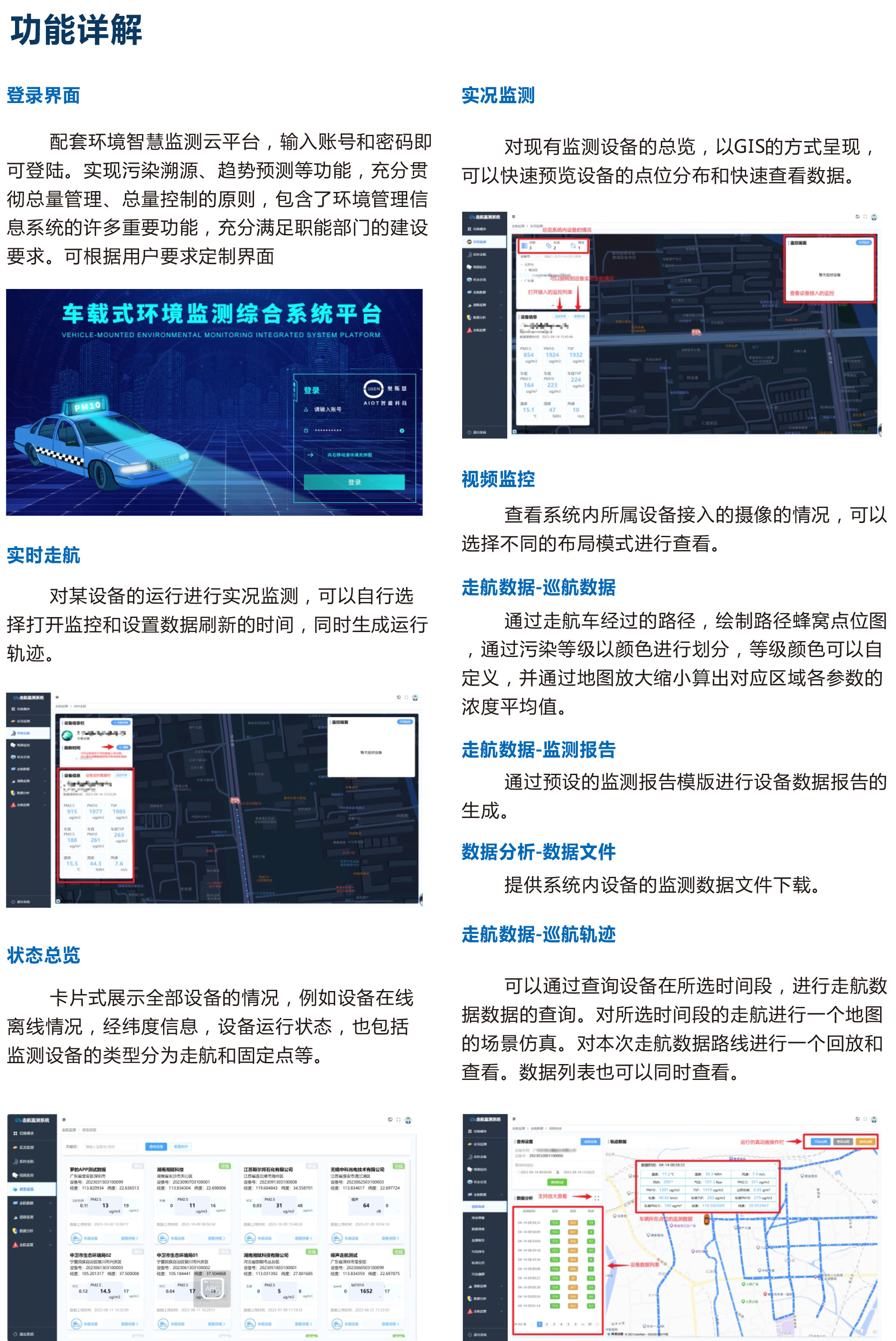 走航環(huán)境大數(shù)據(jù)監(jiān)管云平臺(tái) 為大氣污染治理提供數(shù)據(jù)支撐