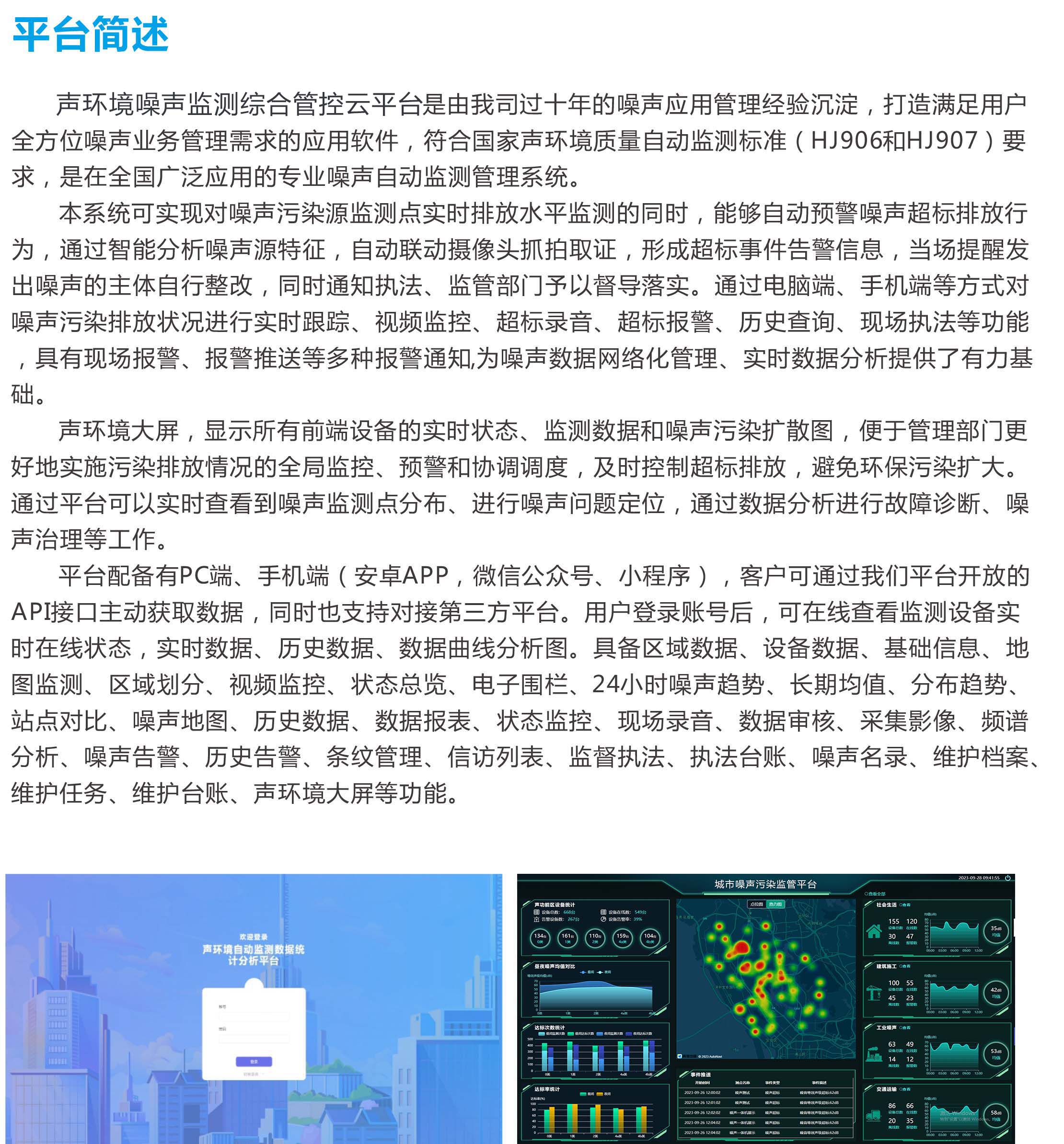 噪聲污染管控平臺：物聯網 + 大數據，開啟噪聲治理新時代