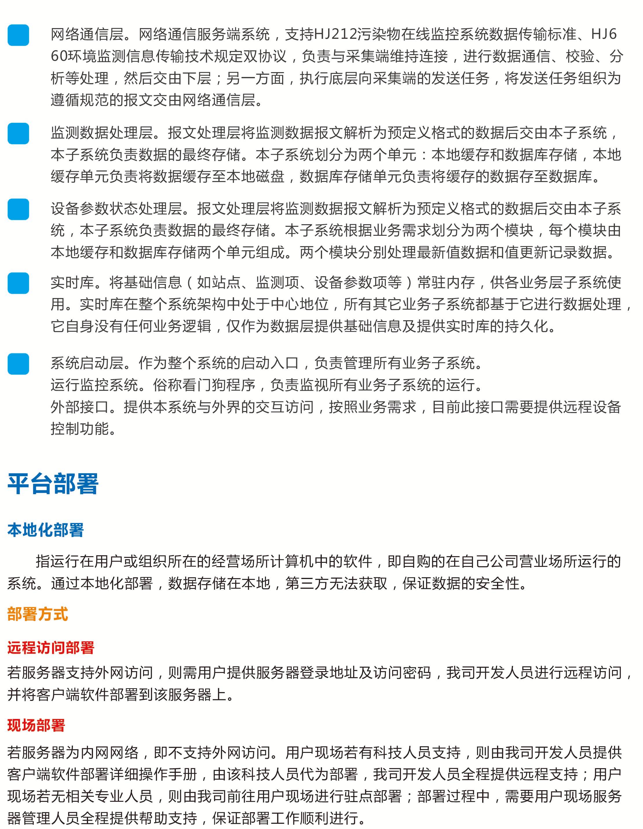噪聲污染管控平臺：物聯網 + 大數據，開啟噪聲治理新時代