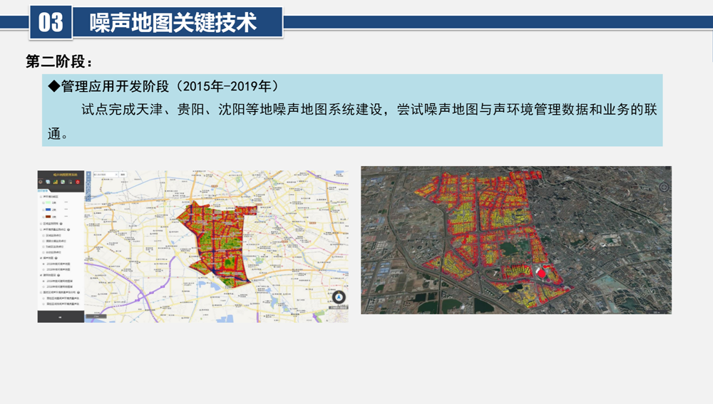 城市區域噪聲可視化分布平臺：實時更新，動態掌控噪聲環境