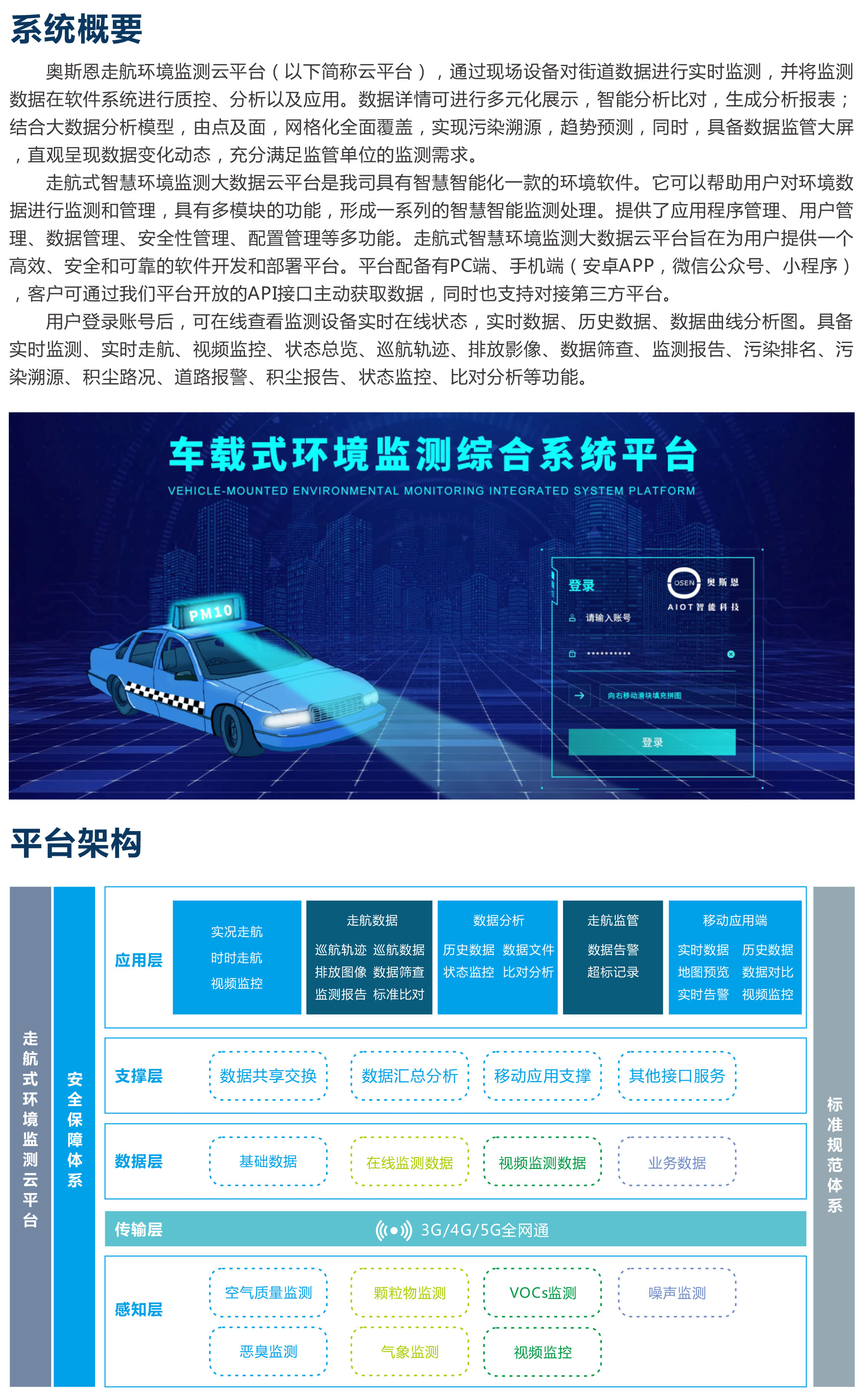 追根溯源，凈化藍天碧水一走航式智慧環境監管平臺助力精準治污