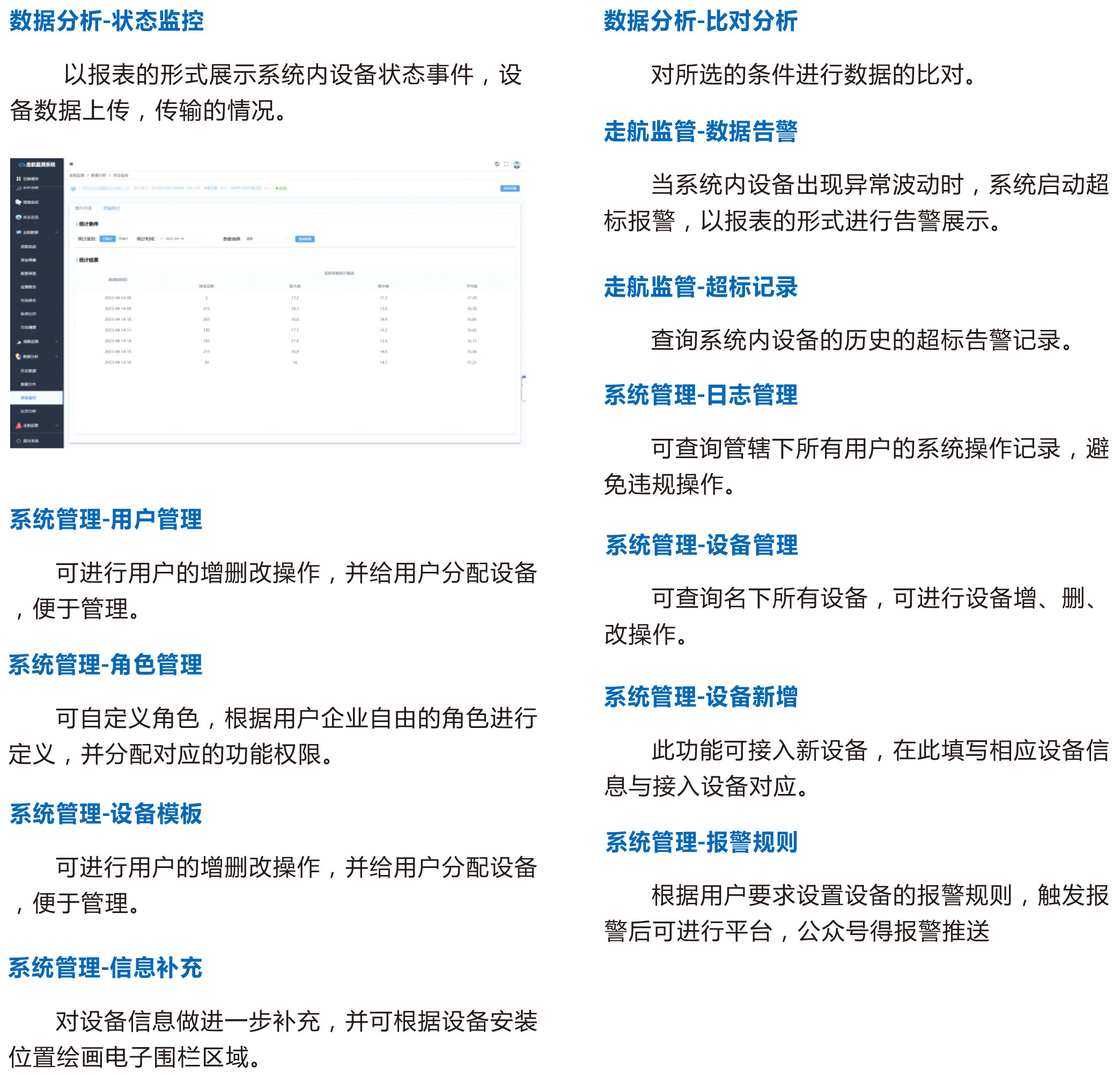追根溯源，凈化藍天碧水一走航式智慧環境監管平臺助力精準治污