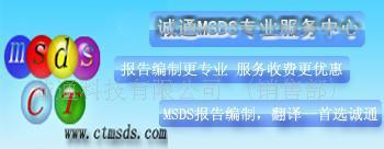 【無紡布MSDS/MSDS報告/MSDS翻譯(圖)】價格_廠家_圖片 -