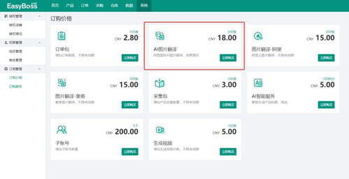 easyboss erp ai圖片翻譯功能上線,產(chǎn)品圖片翻譯更省心