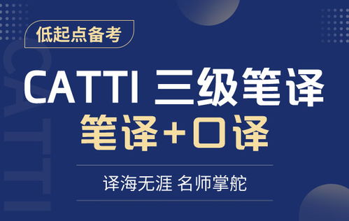 翻譯資格培訓(xùn)機構(gòu)有哪些