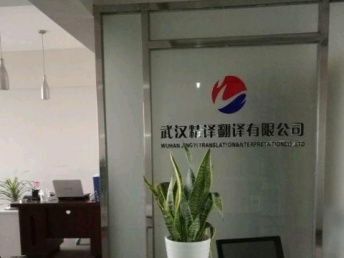 武漢專業(yè)稀少語(yǔ)翻譯服務(wù) 打破語(yǔ)言壁壘，連接全球機(jī)遇